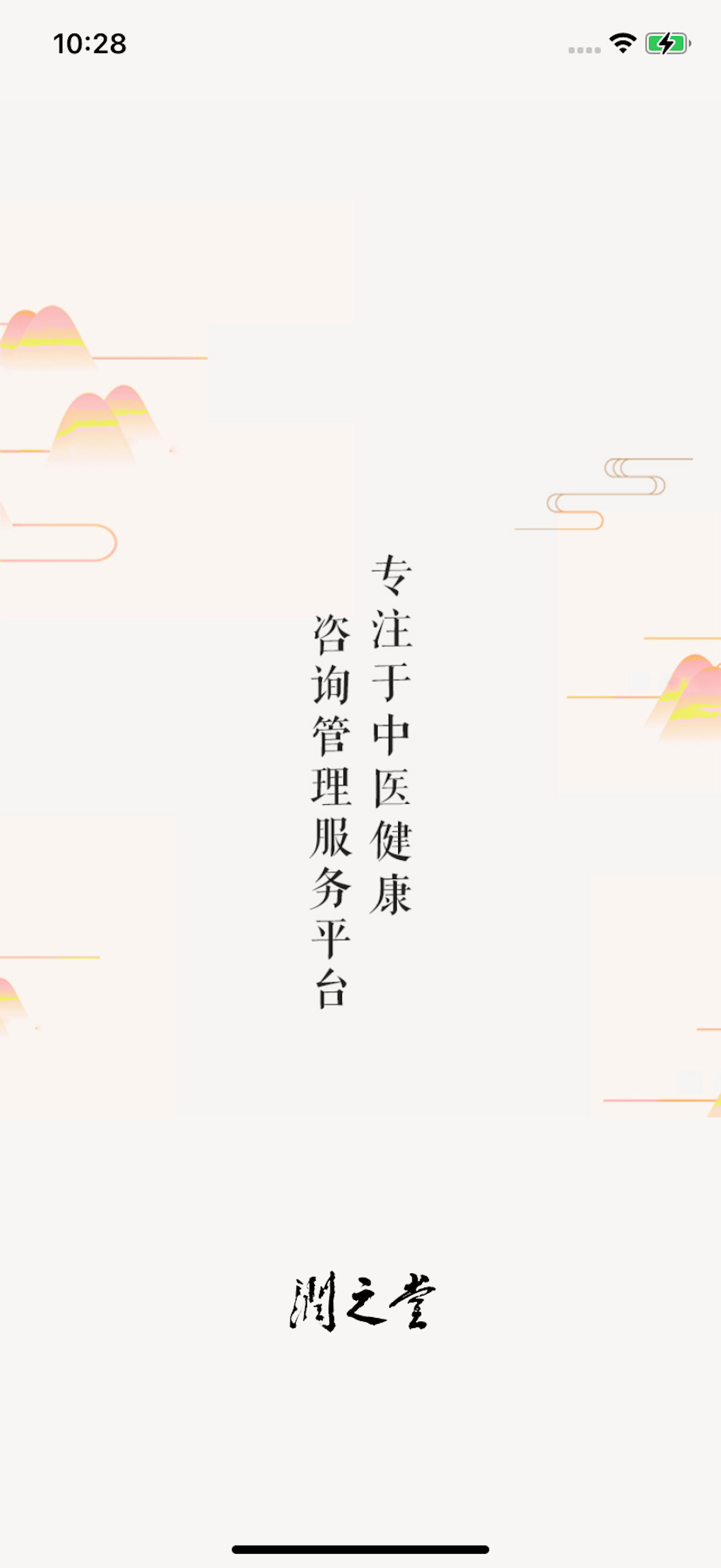 润之堂
