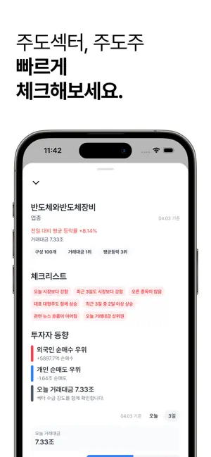 세시반 - 바쁜 직장인을 위한 종가 투자 정보 앱 iPhone screenshot 5