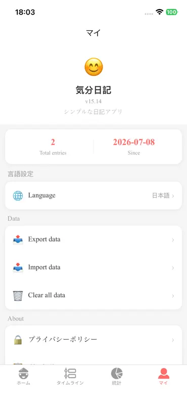 気分日記-絵文字で気持ち記録手帳·タイムライン統計機能 screenshot 5 of 5