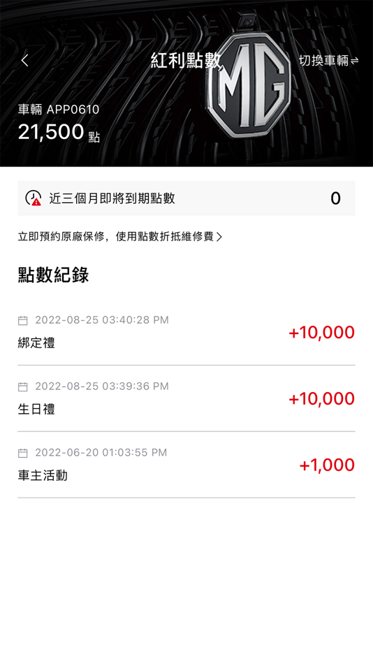 #4. My MG (iOS) 由: MG Motor Taiwan Co.,Ltd.