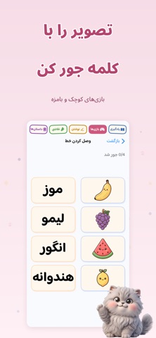 پیشی - فارسی برای خردسالان iPhone screenshot