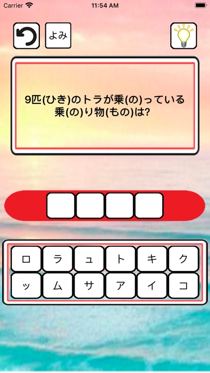 なぞなぞクイズ