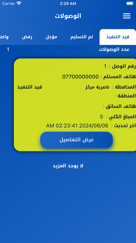 #5. طريق الامان للتوصيل السريع (iOS) 由: iraq techno