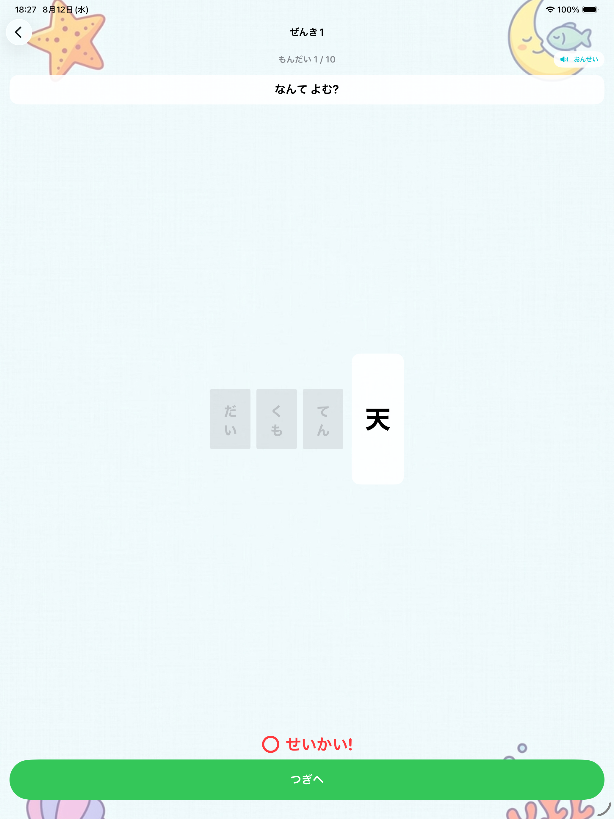 こくご水族館 screenshot 9