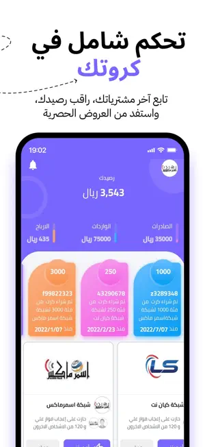 كروتي screenshot 1