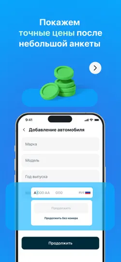 Скриншот Сравни. ОСАГО дешевле. Штрафы. на iPhone 4