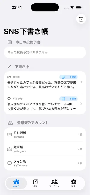SNS下書き帳 screenshot 1