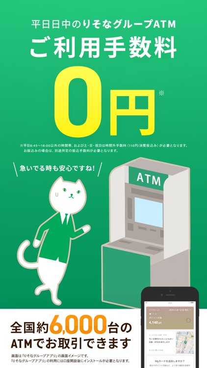 りそな　口座開設アプリ screenshot-3