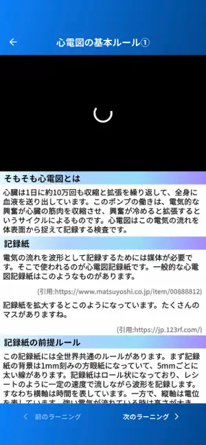 不整脈アカデミア screenshot 3