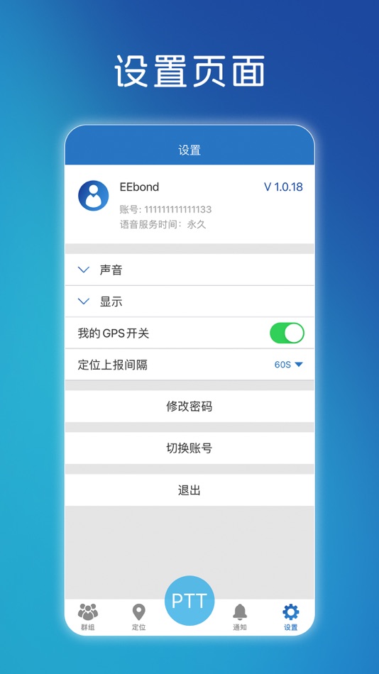 #6. Xin POC (iOS) 由: 深圳市博纳德信息技术有限公司