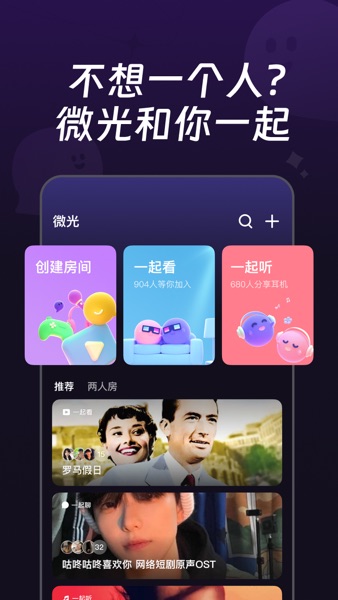 【图】微光 – 一起聊天开黑看视频(截图1) 【图】微光 – 一起聊天开黑看视频(截图1)