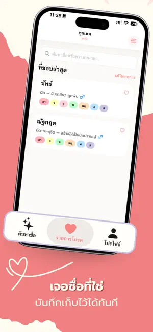 DekDuangDee - Name Picker iPhone screenshot 5