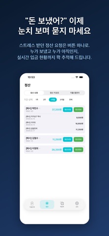 칼정산 :  더치페이 N분의 1 모임 회비 관리 screenshot