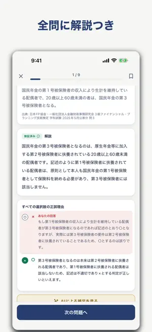 FP3級 過去問対策 PassPort screenshot 4