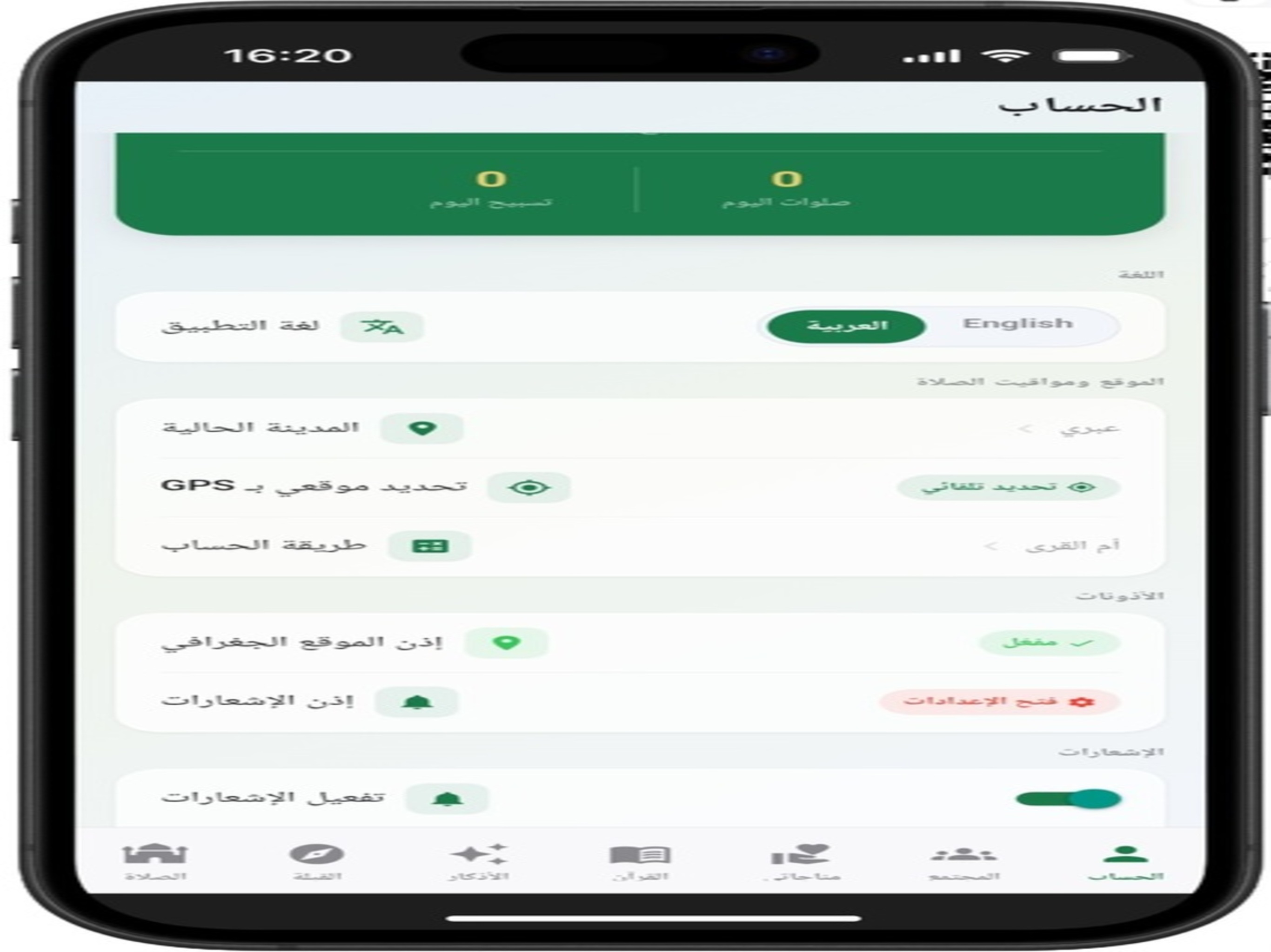 مُصلي screenshot 5