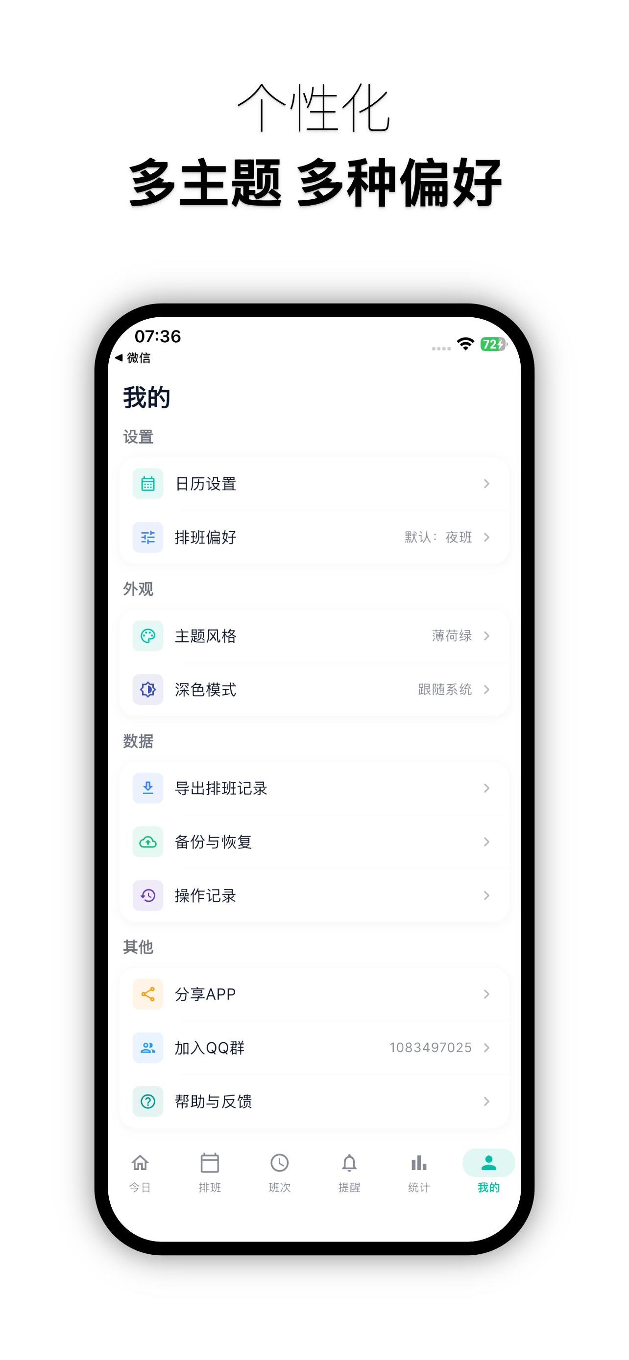 简单排班-极简排班日历值班倒班轮班助手 screenshot 5