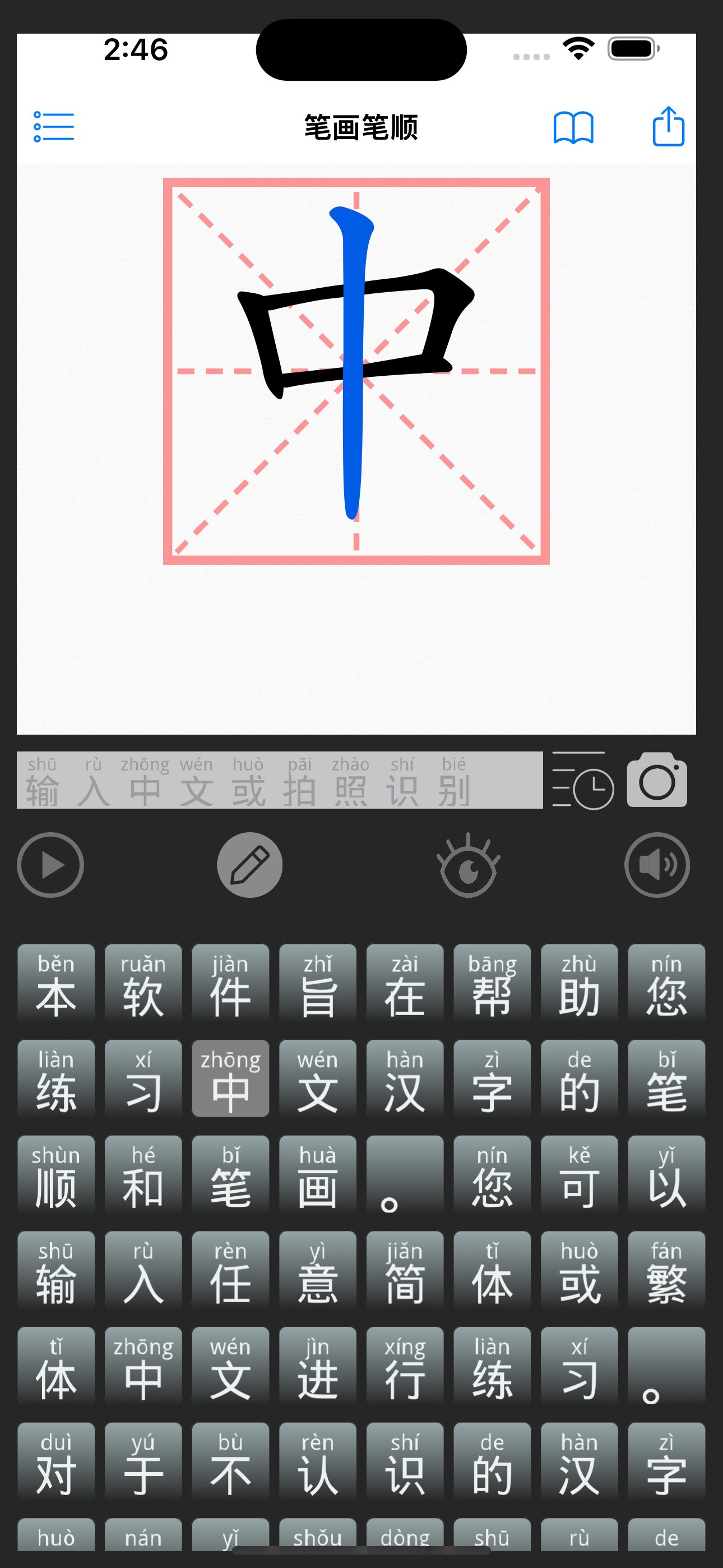 WriteChinese - learn to write