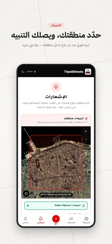 Tripoli Streets iPhone screenshot 6