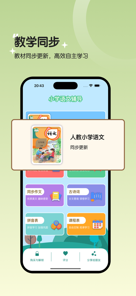 五年级语文上册-人教版小学语文同步 screenshot 1