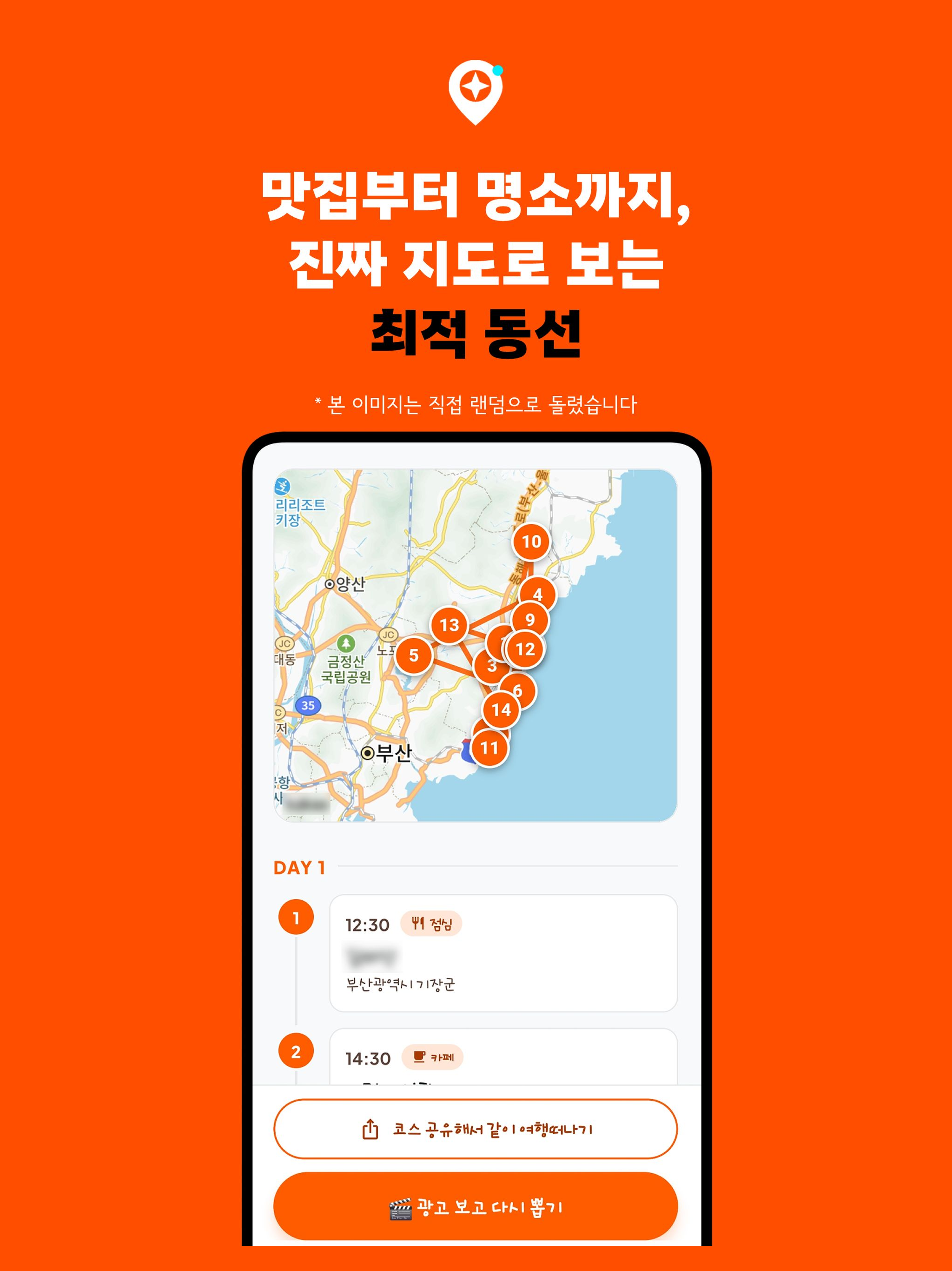 랜덤 코스 여행 screenshot 13