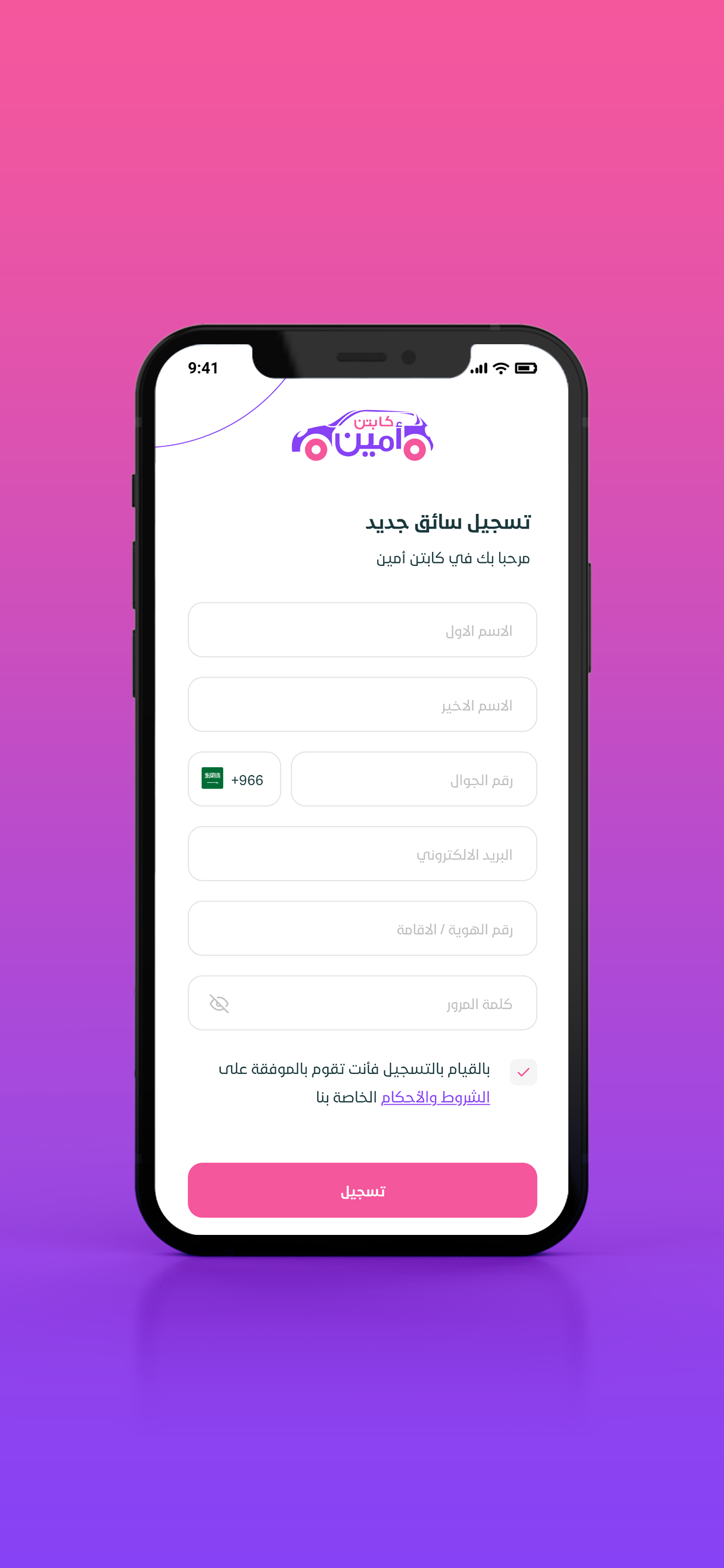 كابتن أمين - السائقين