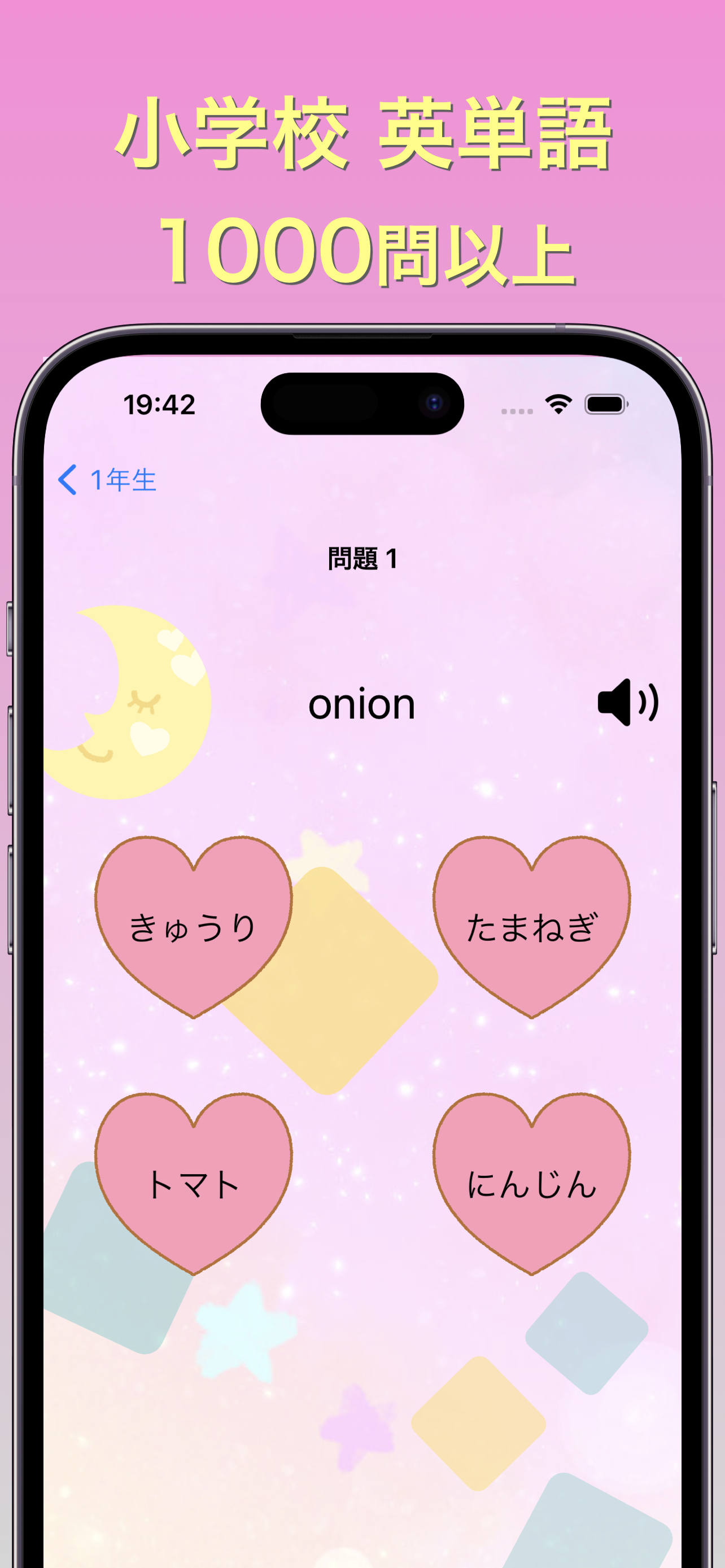 ゆめかわ英単語