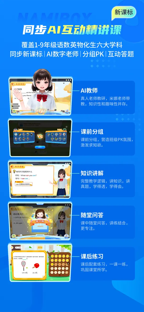 Screenshot #3 pour 纳米盒-中小学课本同步辅导提分必备