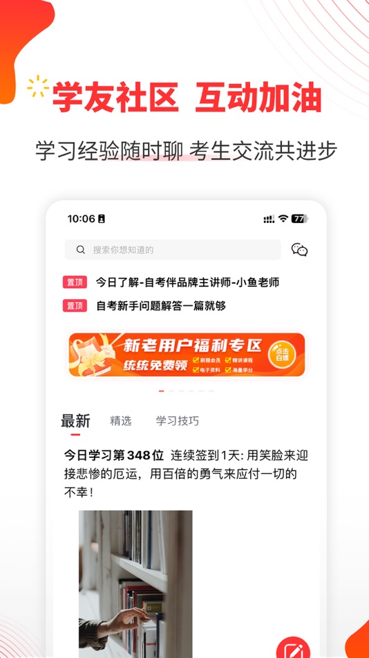 #5. 自考伴-成人自考专升本科题库课程 (iOS) 由: Zhejiang Consulting Culture Development Co., Ltd.