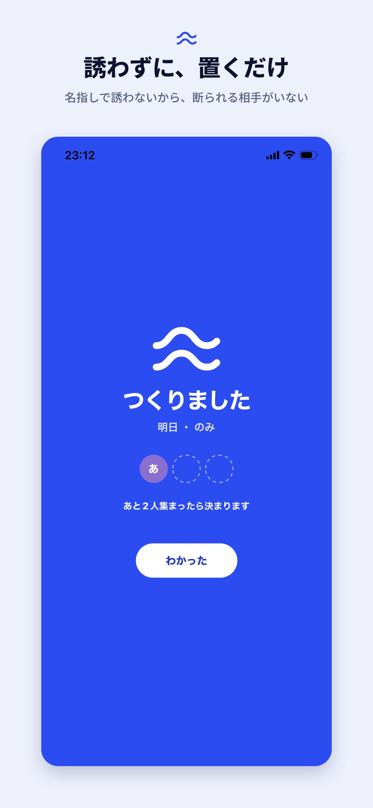 Screenshot 1 of Noru - 誘わない予定合わせ