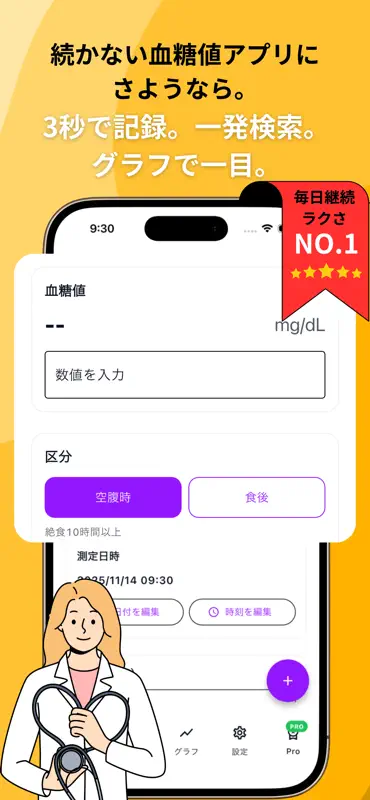 血糖値 - ポケット血糖値ノート 記録忘れ防止リマインダー付 screenshot 1 of 4