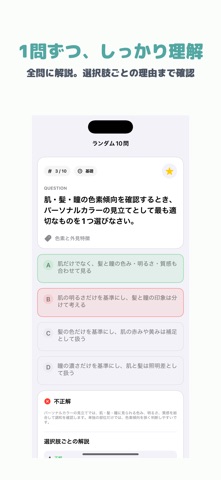 色彩技能パーソナルカラー検定 モジュール2 のスクリーンショット