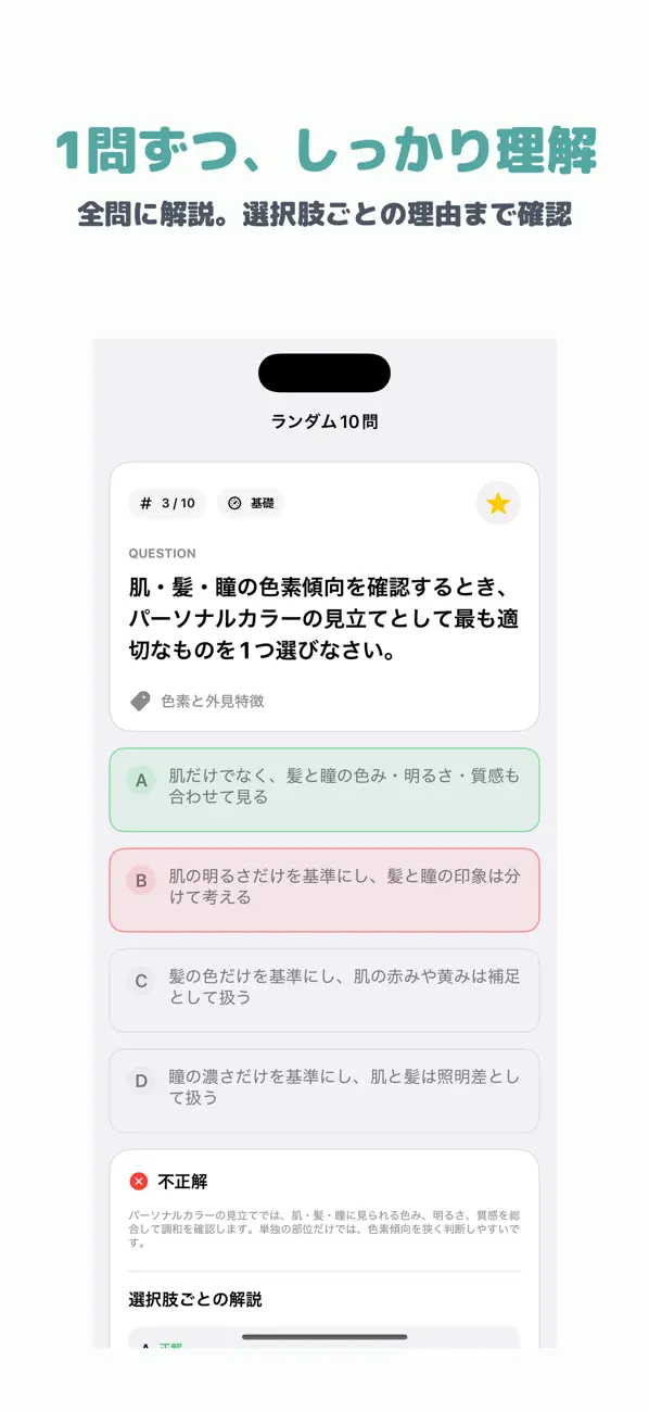 Screenshot #2 pour 色彩技能パーソナルカラー検定 モジュール2