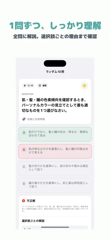 色彩技能パーソナルカラー検定 モジュール2 screenshot 2 of 5