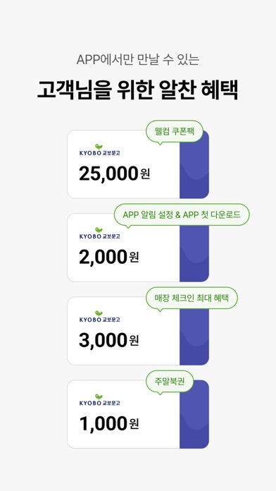 교보문고 iPhone screenshot 2