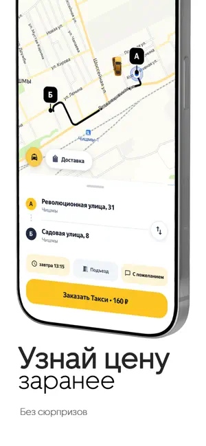 Такси Метеор screenshot 4