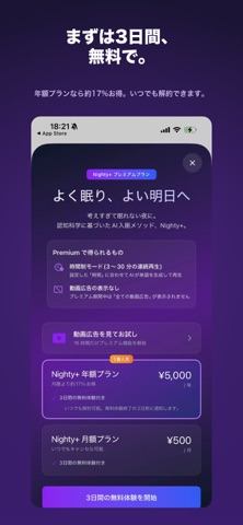 nighty - 認知シャッフル睡眠アプリ screenshot