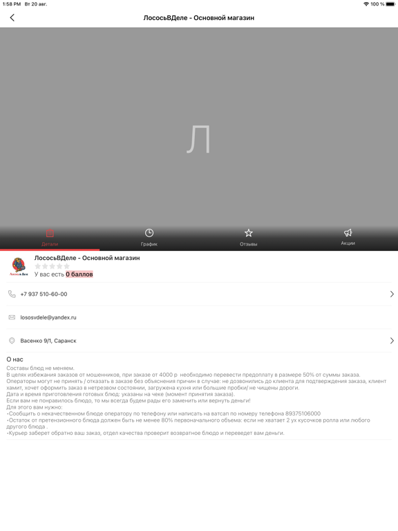 Лосось в Деле iPad screenshot 4 - Food & Drink app