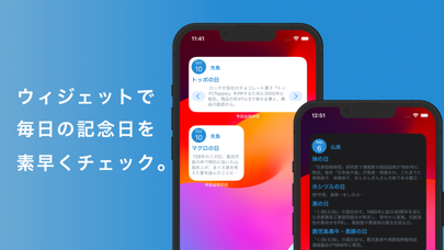 Screenshot #3 pour 今日は何の日?