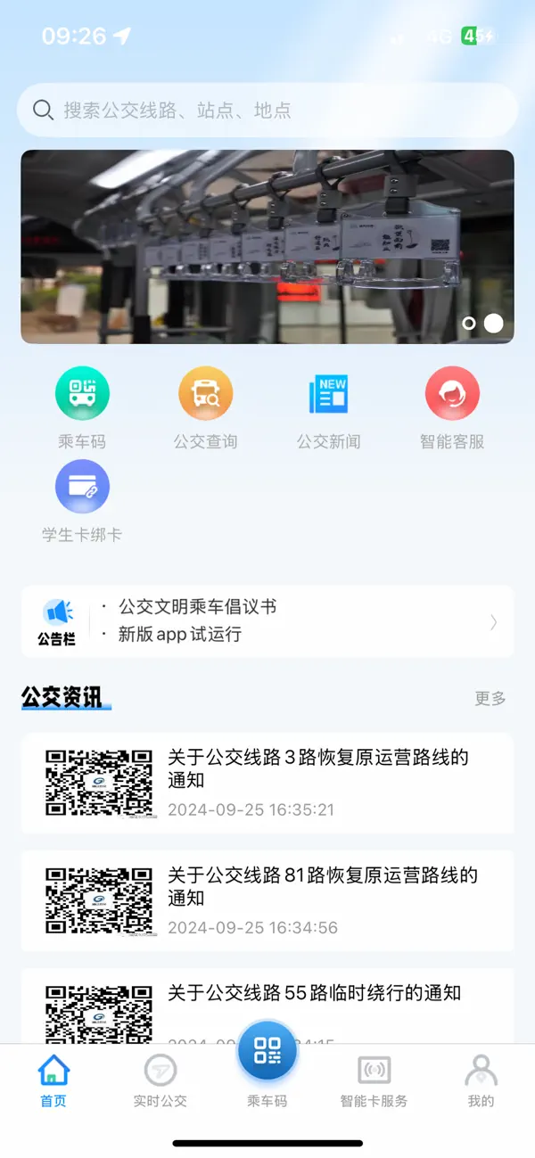 Screenshot #1 pour 通辽行