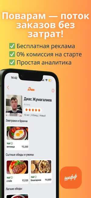 Шефф – Доставка домашней кухни screenshot 2