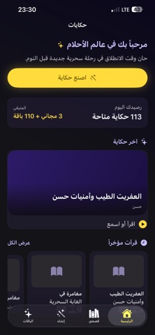حكايات iPhone screenshot