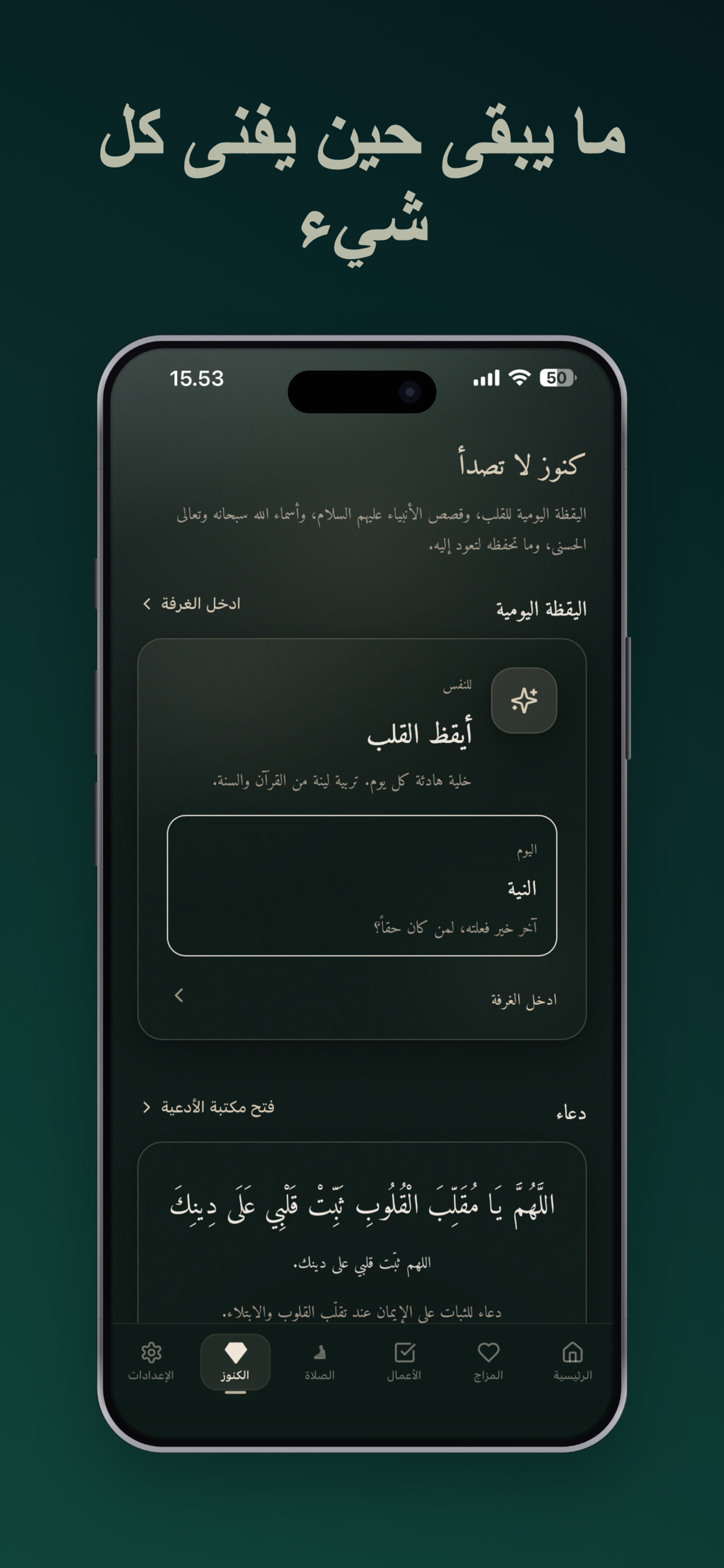 Tawakkul - تَوَكُّلْ screenshot 5