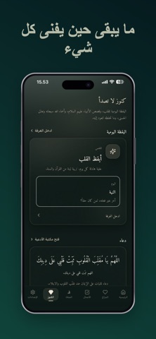 Tawakkul - تَوَكُّلْ screenshot