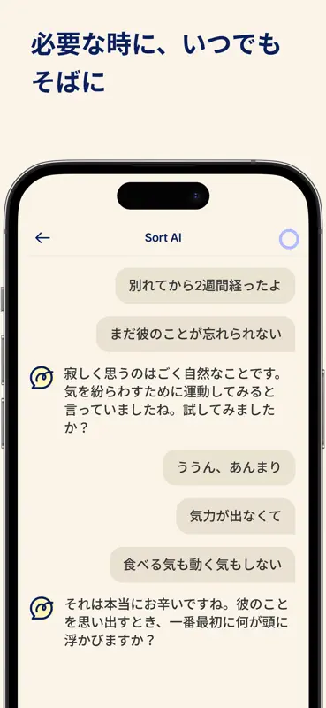 Sort AI：心の内を話せるAI、温かく傾聴、思考を整理 screenshot 2 of 4