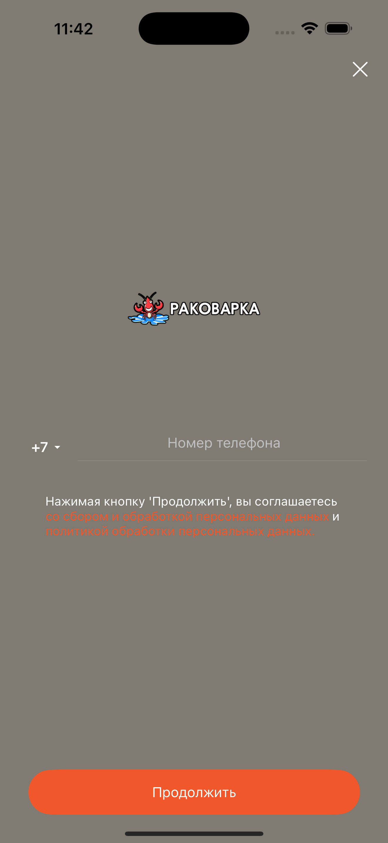 Раковарка screenshot 6