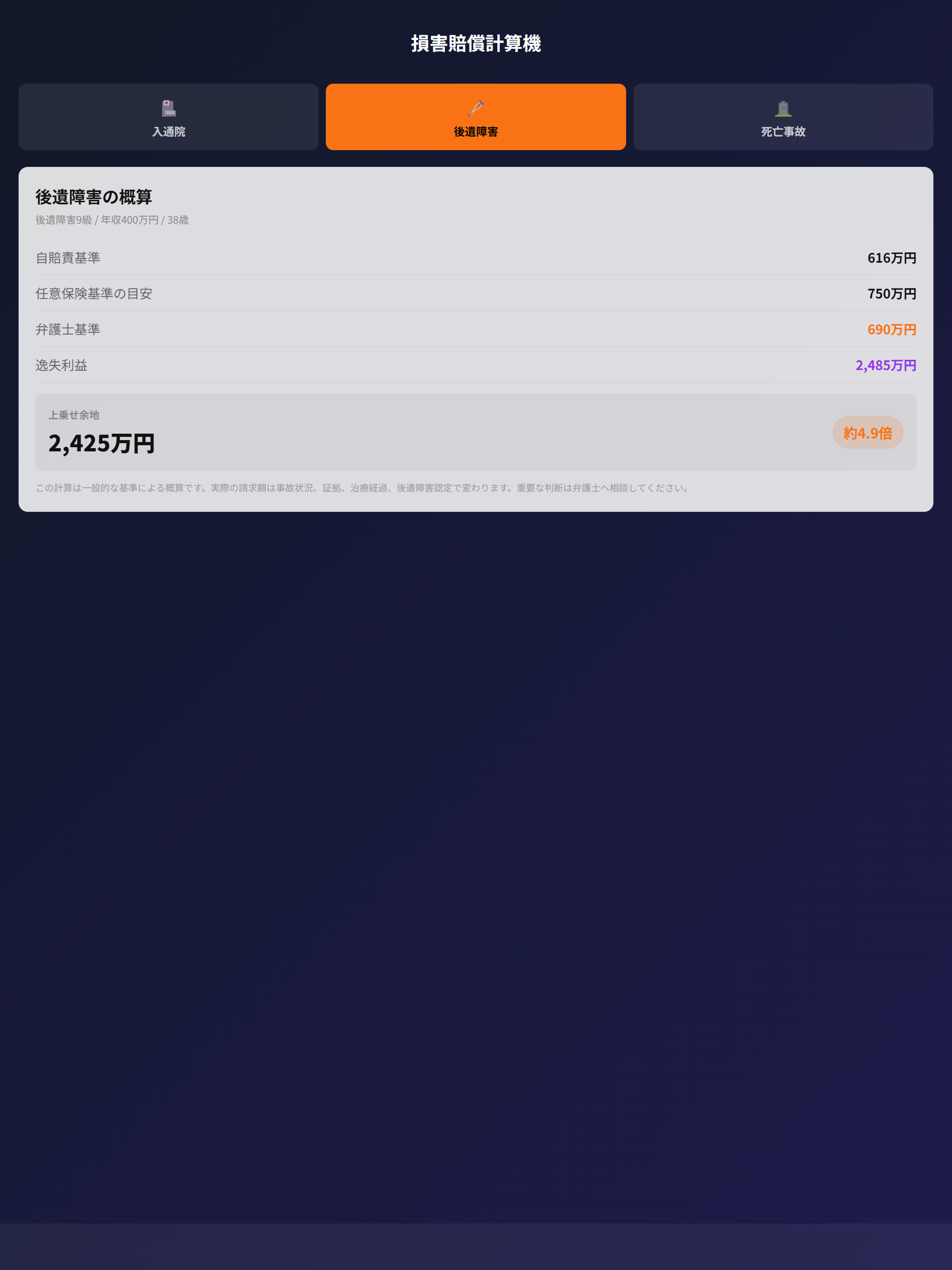 損害賠償計算機 screenshot 6