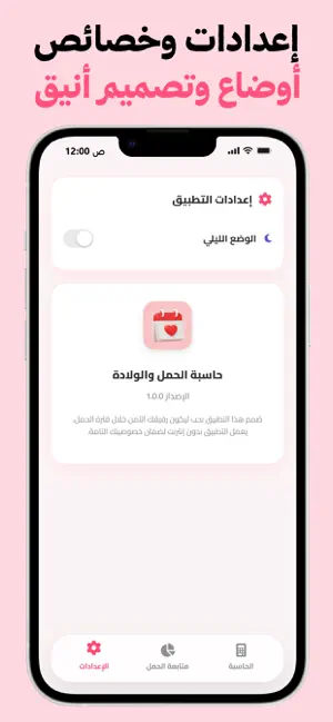 حاسبة الحمل والولادة بدون نت screenshot 3