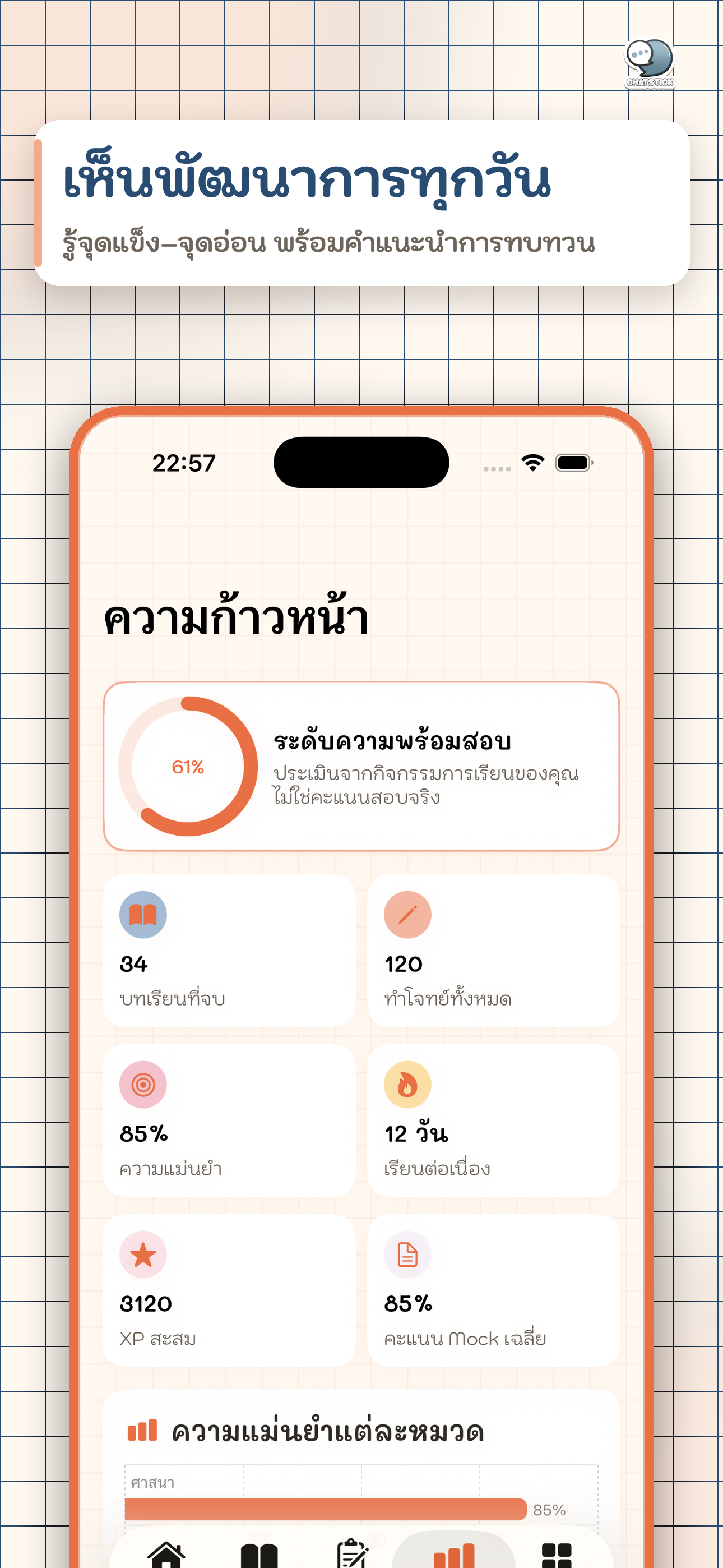สังคม Easy Note ม.1-2-3 screenshot 8