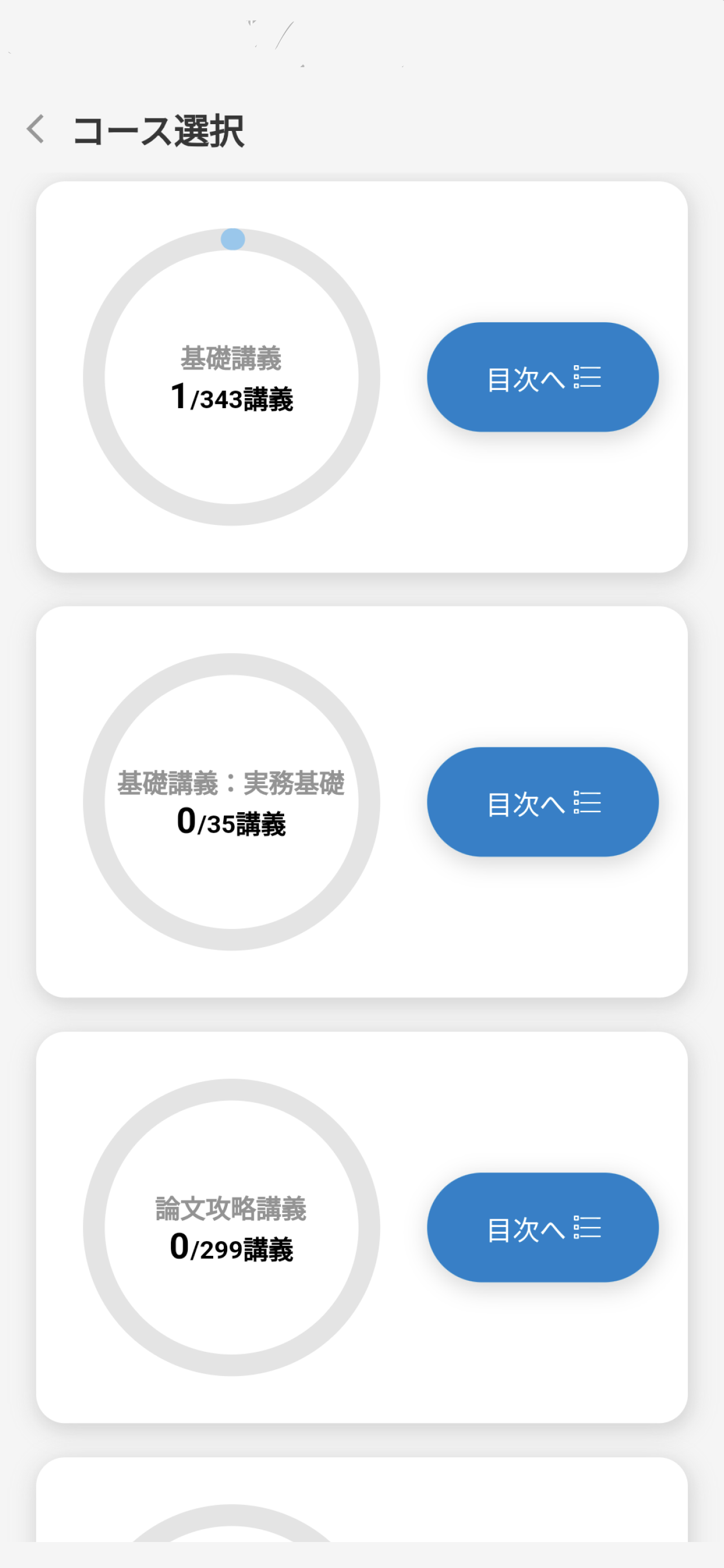 司法試験/予備試験短答対策 短答攻略クエスト