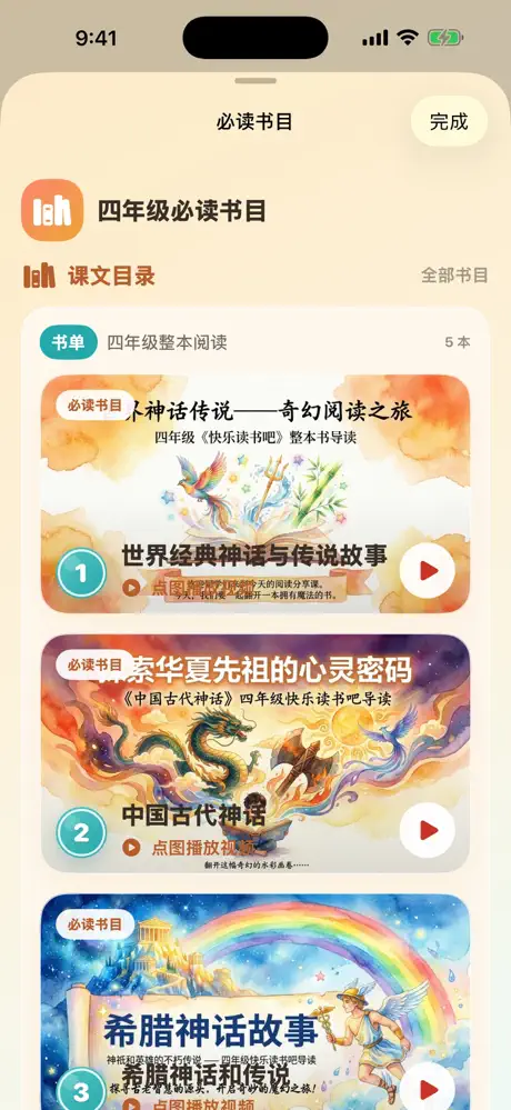语文通四年级-课文预习‑App screenshot 2